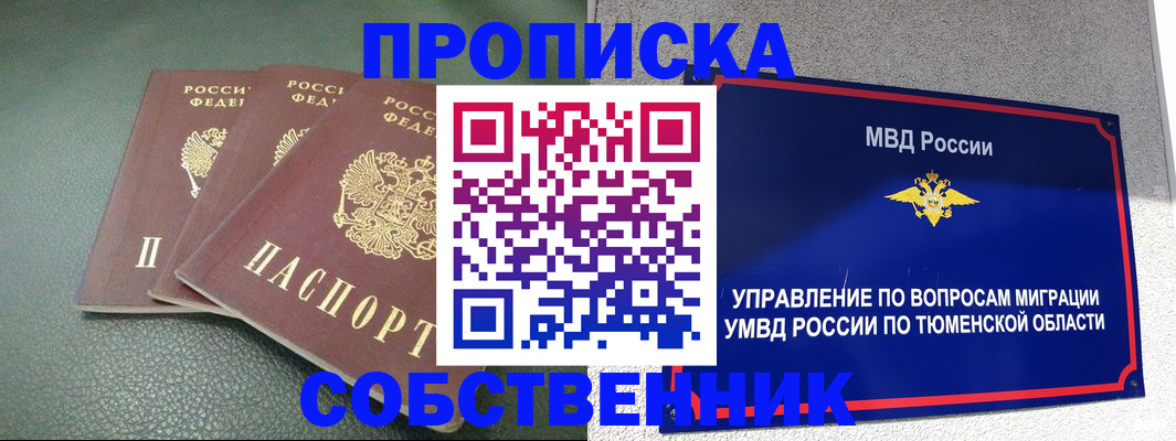 прописка законно в Шарыпово